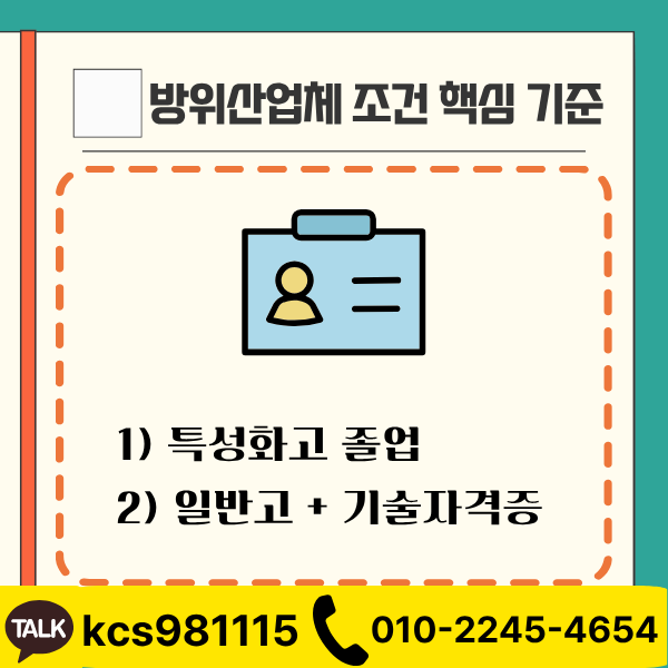 방위산업체 조건 (5).png