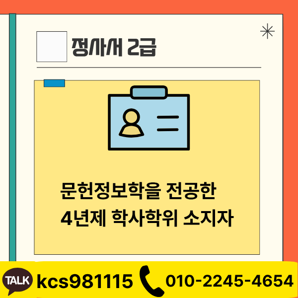 도서관사서 자격증 (2).png