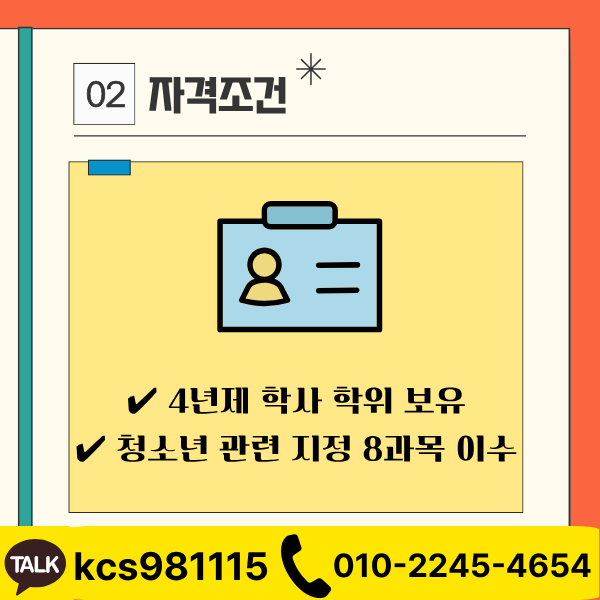 청소년지도사2급 칠기면제 (2).png