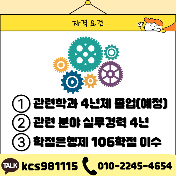 건설안전기사 자격요건 (2).png