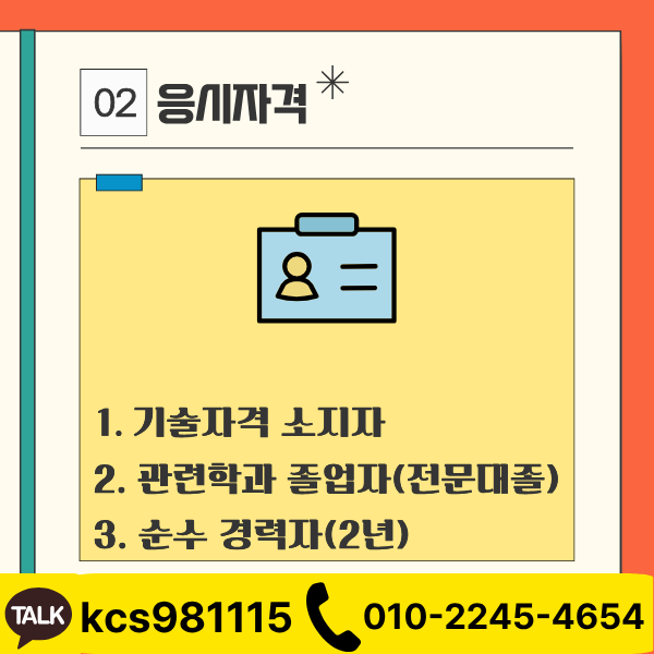 철도운송 산업기사 (3).png