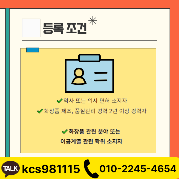 맞춤형화장품조제관리사 (2).png