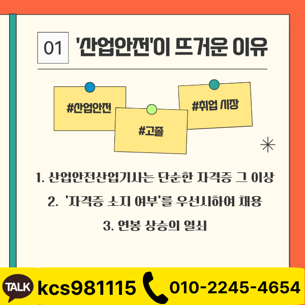산업안전산업기사 (2).png
