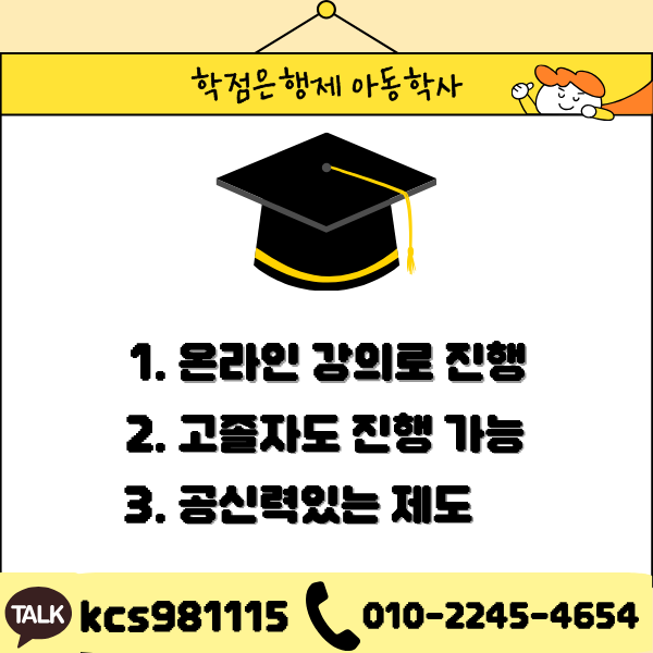 학점은행제 아동학사 (2).png