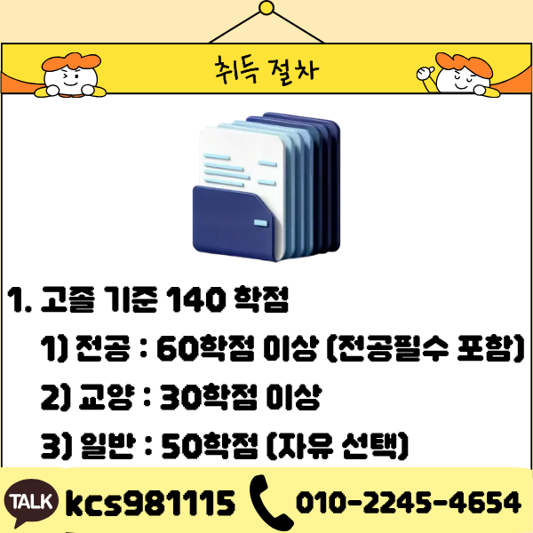 학점은행제 아동학사 (3).png