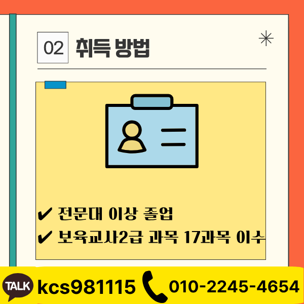 보육교사2급 과목 (2).png