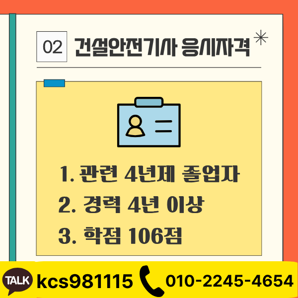 건설안전기사 (3).png
