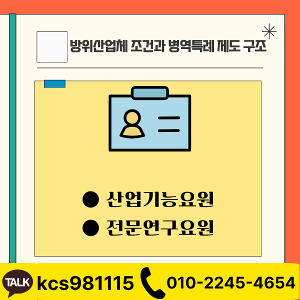 방위산업체 조건 (2).png