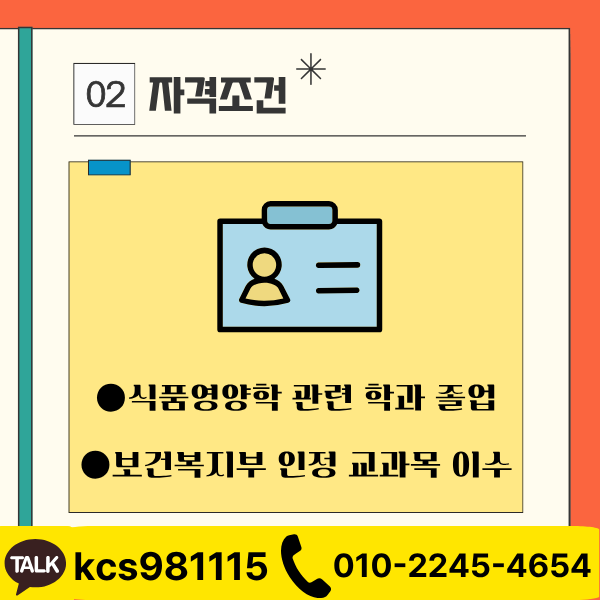 영양사 자격증 (2).png