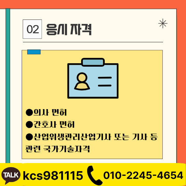 산업간호사 자격증 (2).png