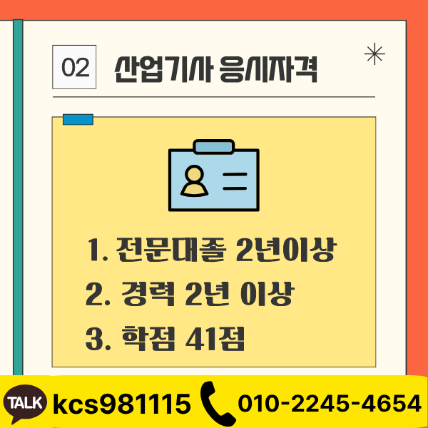 산업안전산업기사 (3).png