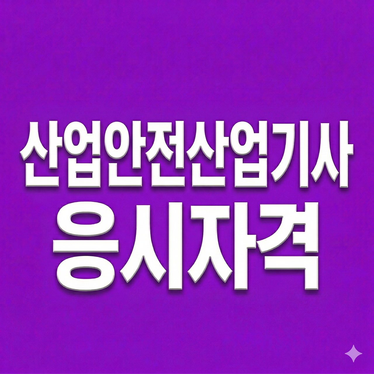 Gemini_Generated_Image_7e0ua7e0ua7e0ua7 - 복사본.png