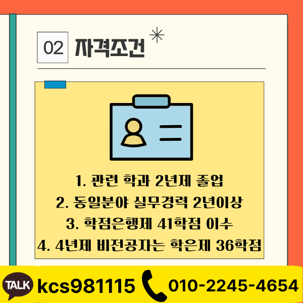 건축설비산업기사 응시자격 2 - 복사본.png