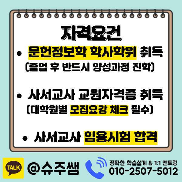 2사서교사 - 복사본.png