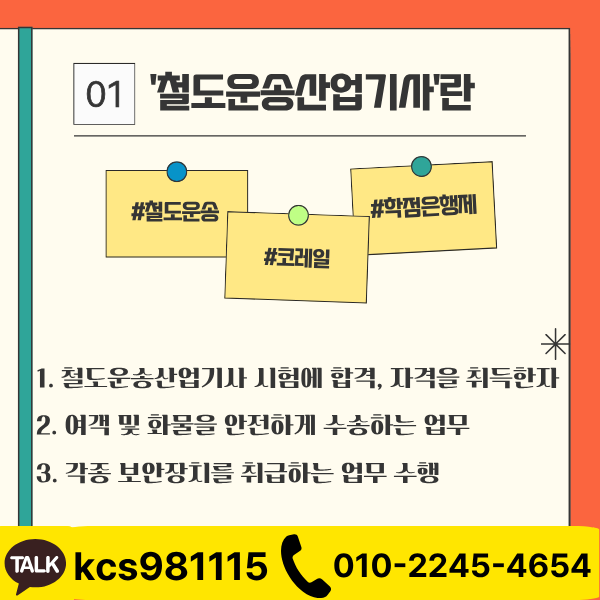 철도운송 산업기사 (2).png