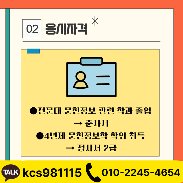 사서자격증 따는법 (2).png