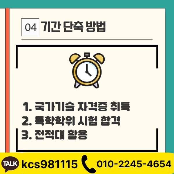 경찰공무원 특채 (4).png