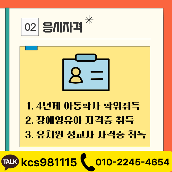 유보통합 교사자격2 - 복사본.png