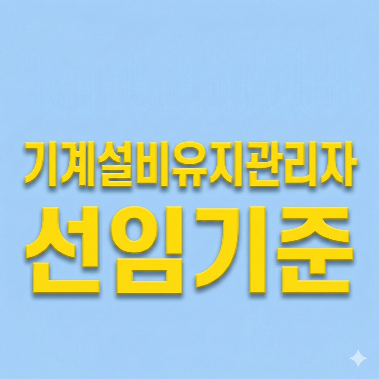 Gemini_Generated_Image_7xhsei7xhsei7xhs - 복사본.png