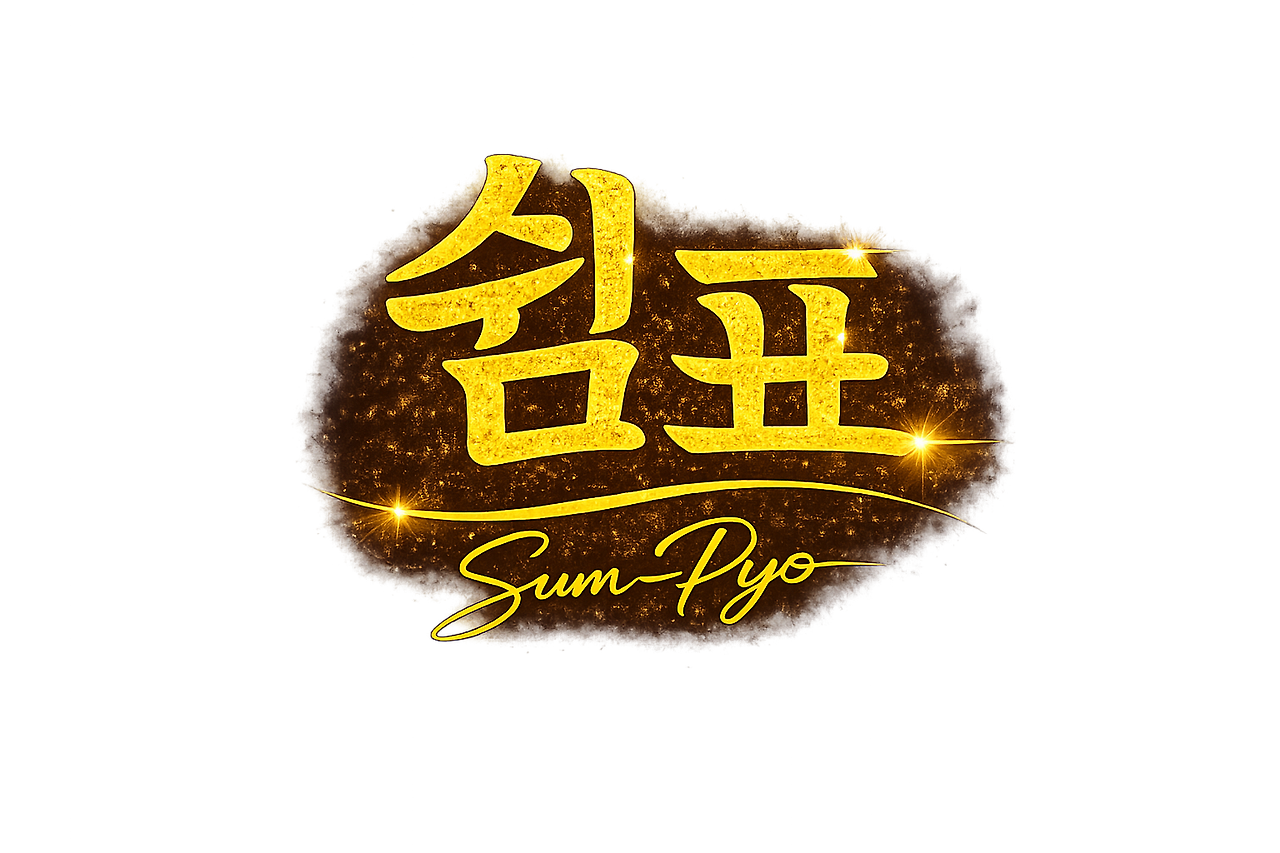 쉼표로고 사인 이미지 2026년 3월 27일 오전 07_59_19.png