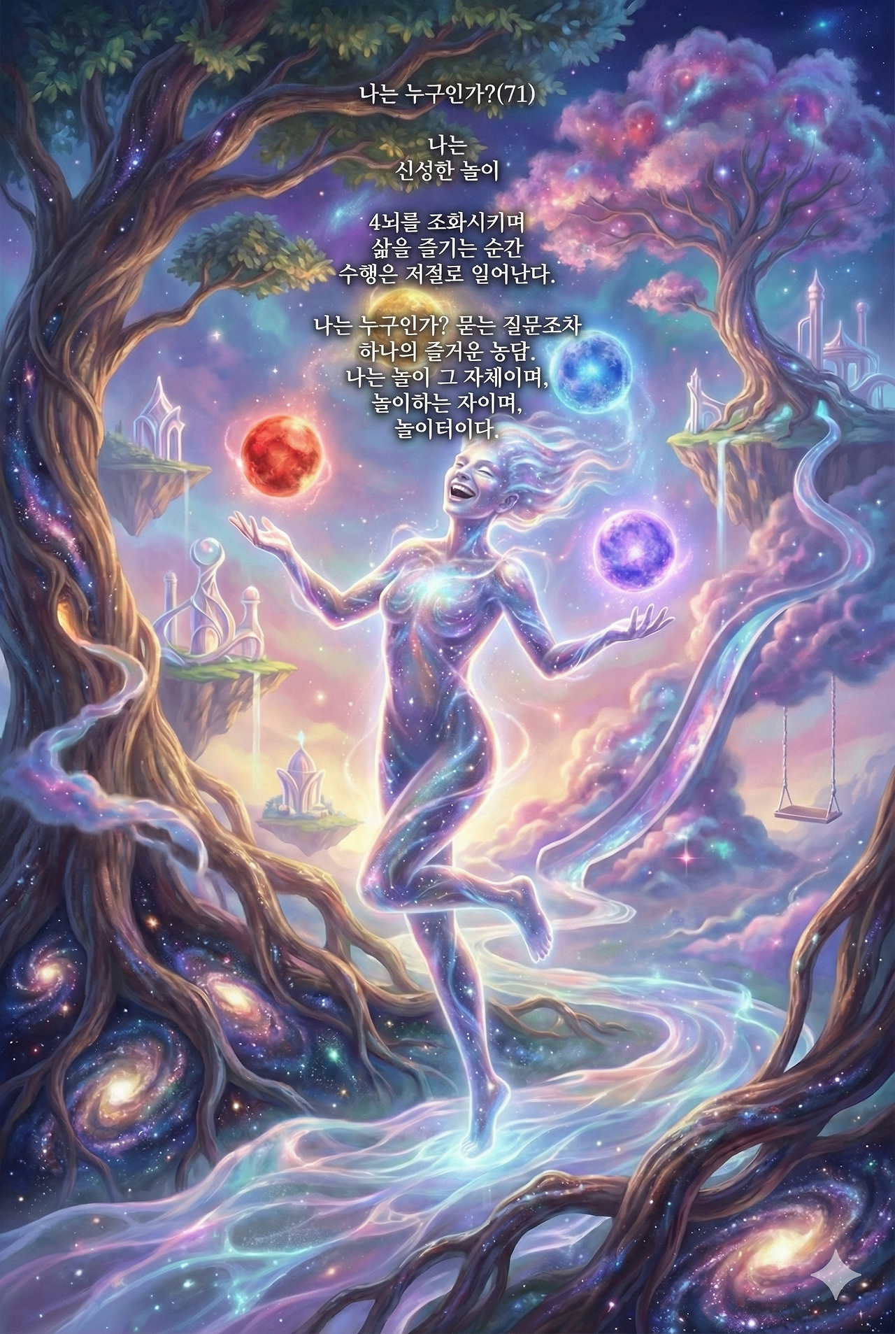 나는 누구인가71-2.png