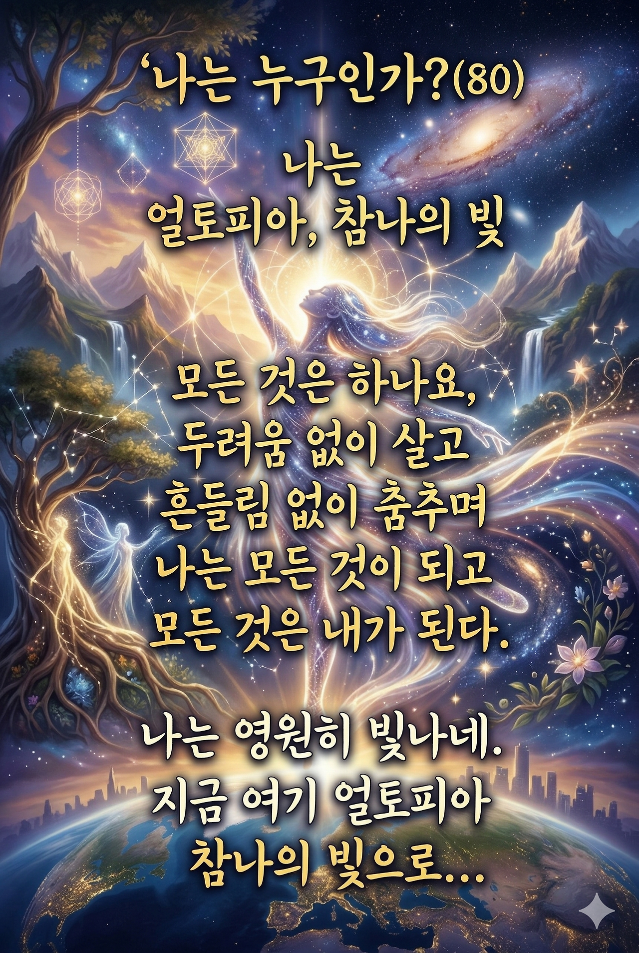 나는 누구인가(80)3.png