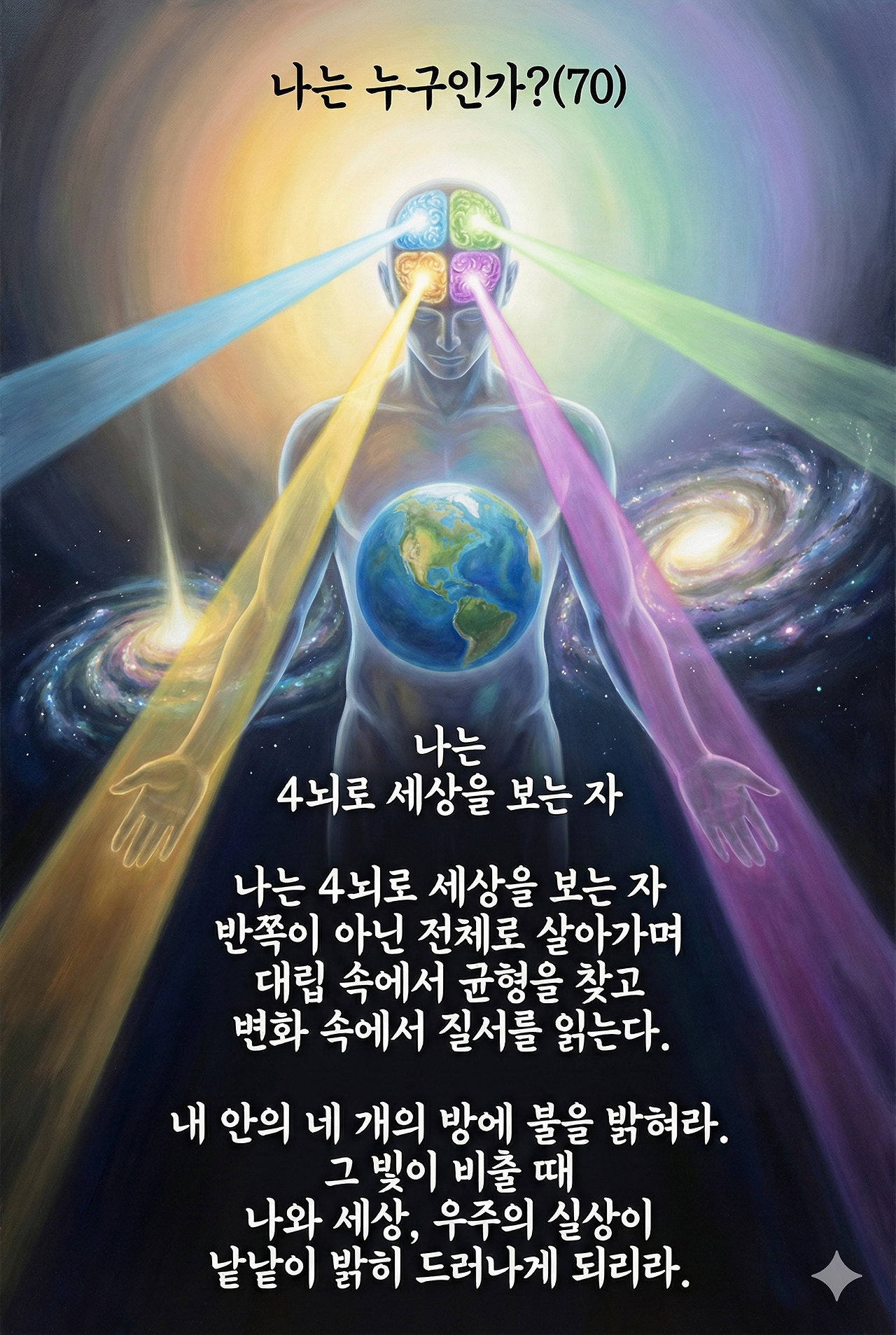 나는 누구인가70-1.png