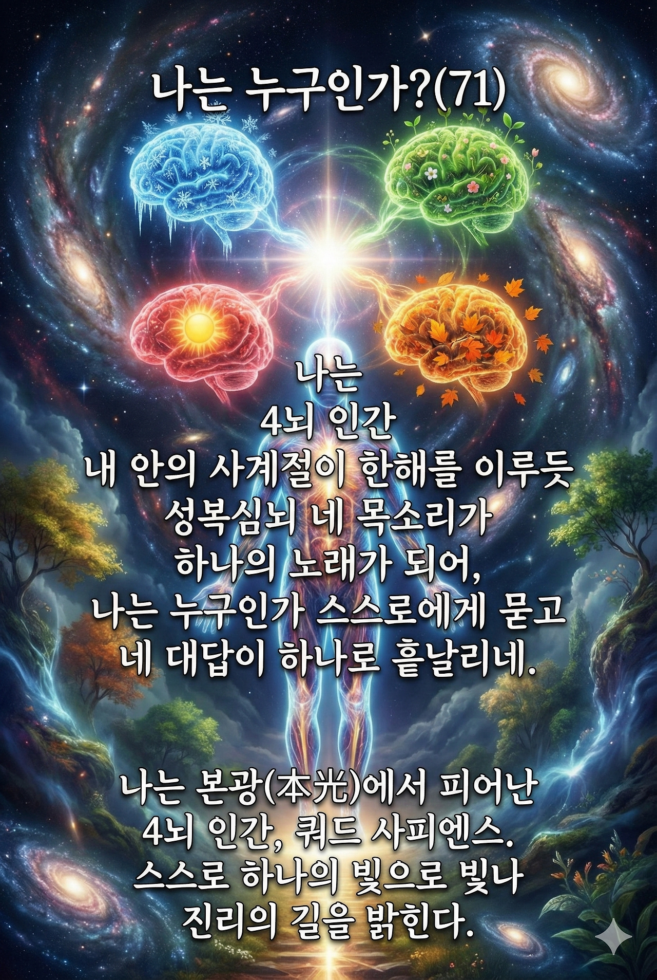 나는 누구인가71-2.png