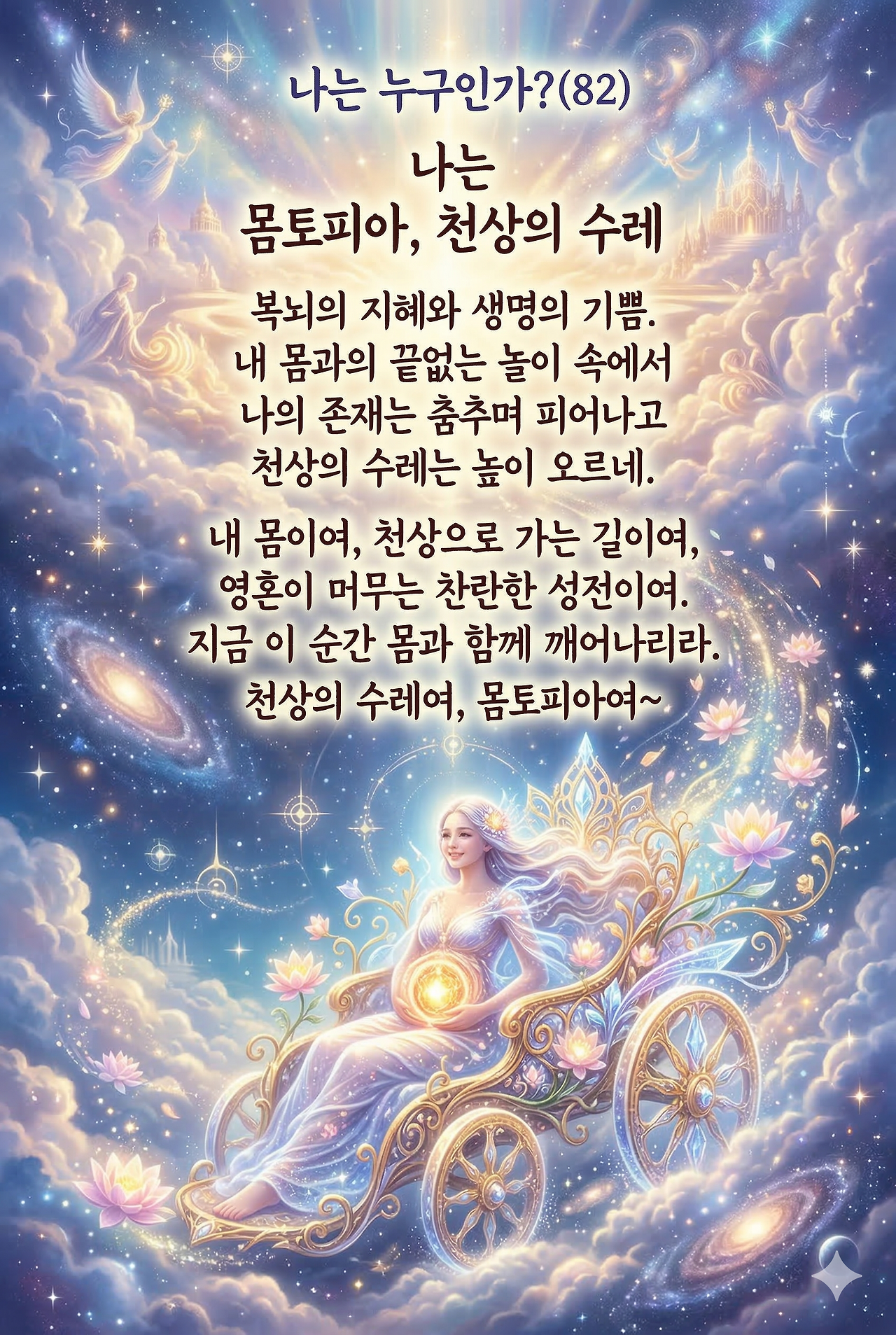 나는 누구인가(82)3.png