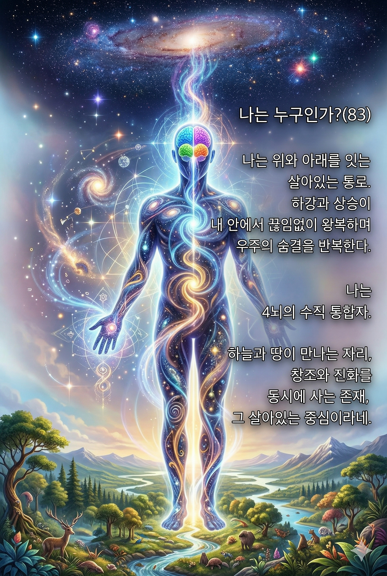 나는 누구인가(84)3.png