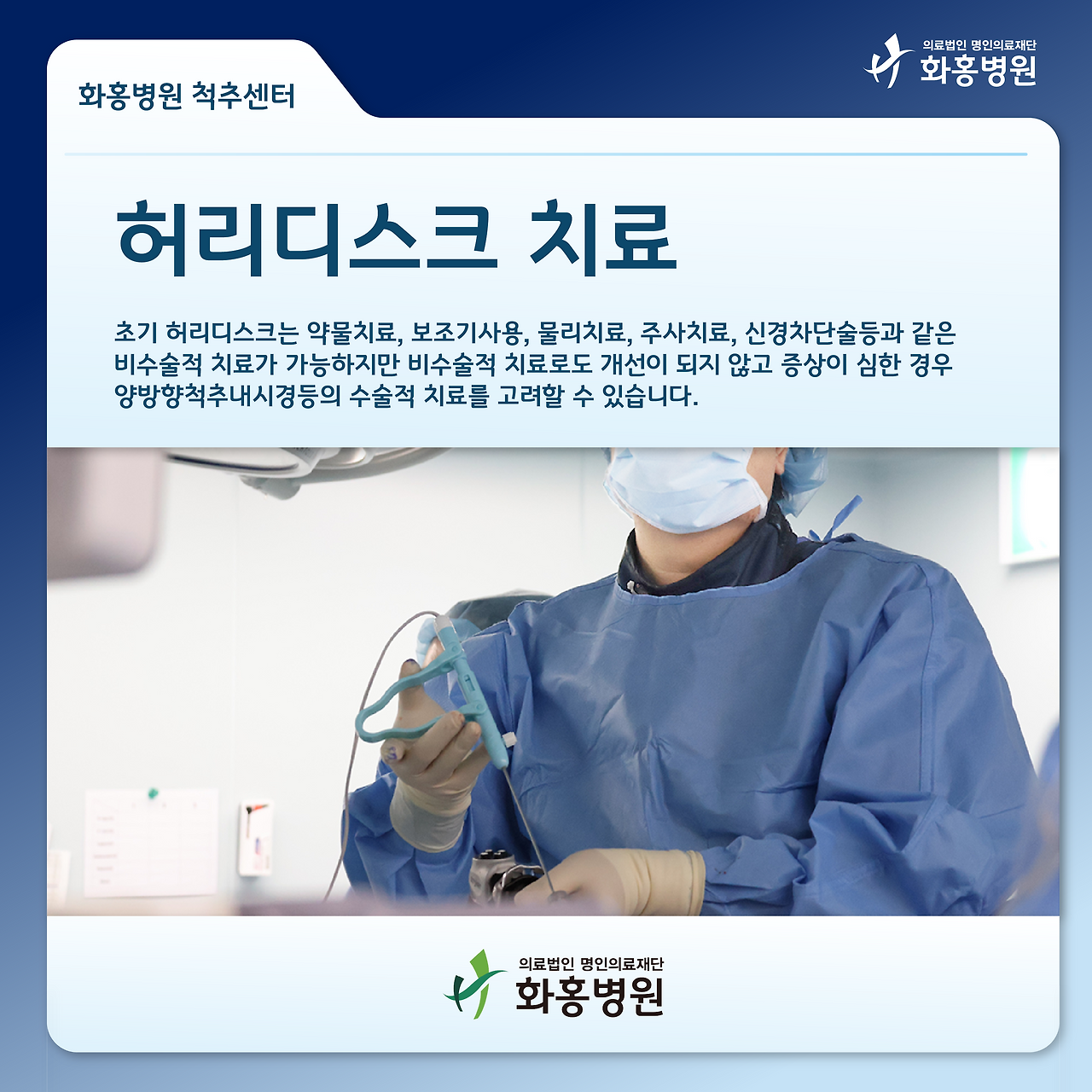 허리디스크치료설명.png