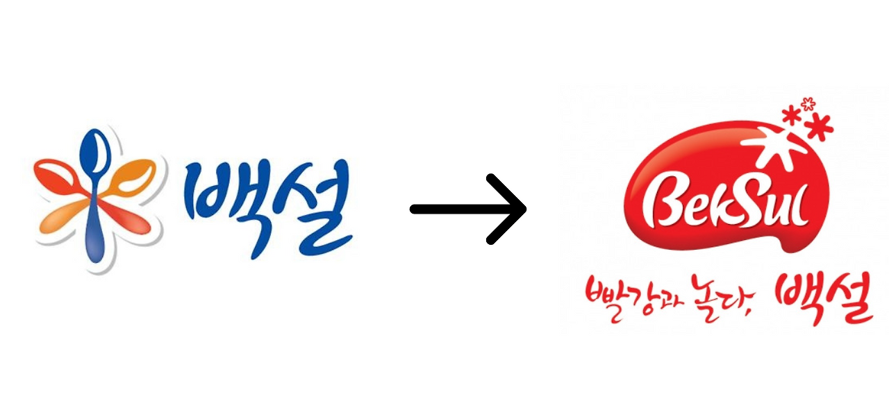 백설 로고변화.png