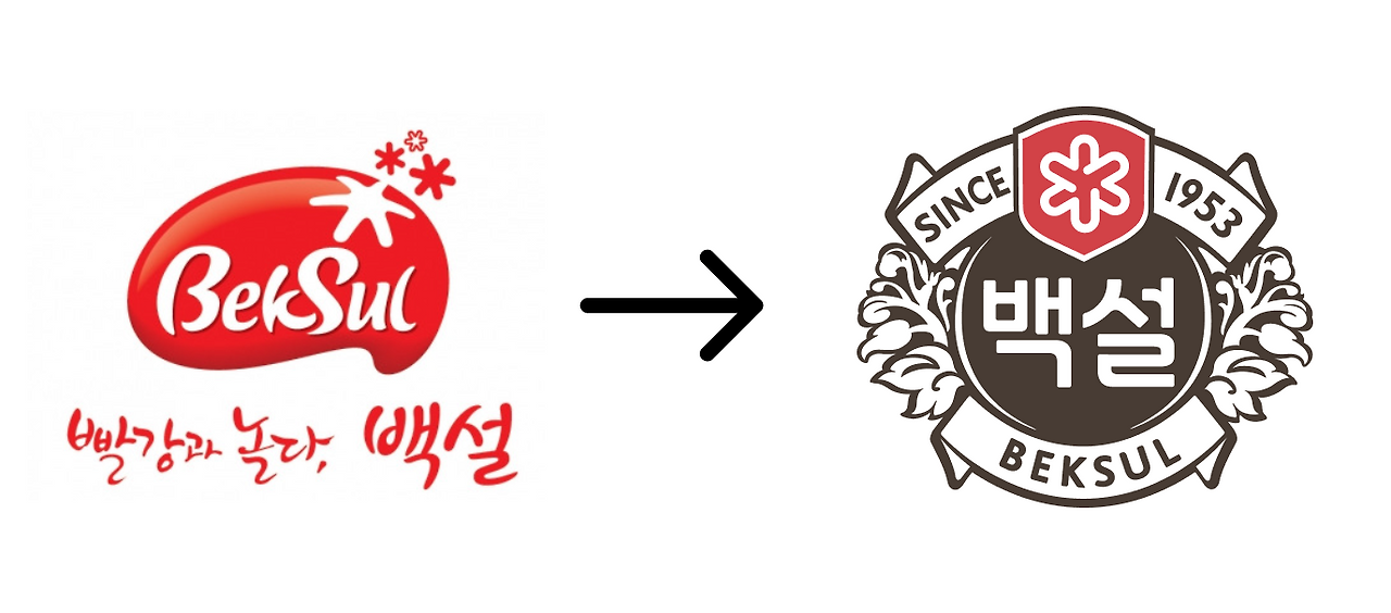 백설 로고 변화컷.png