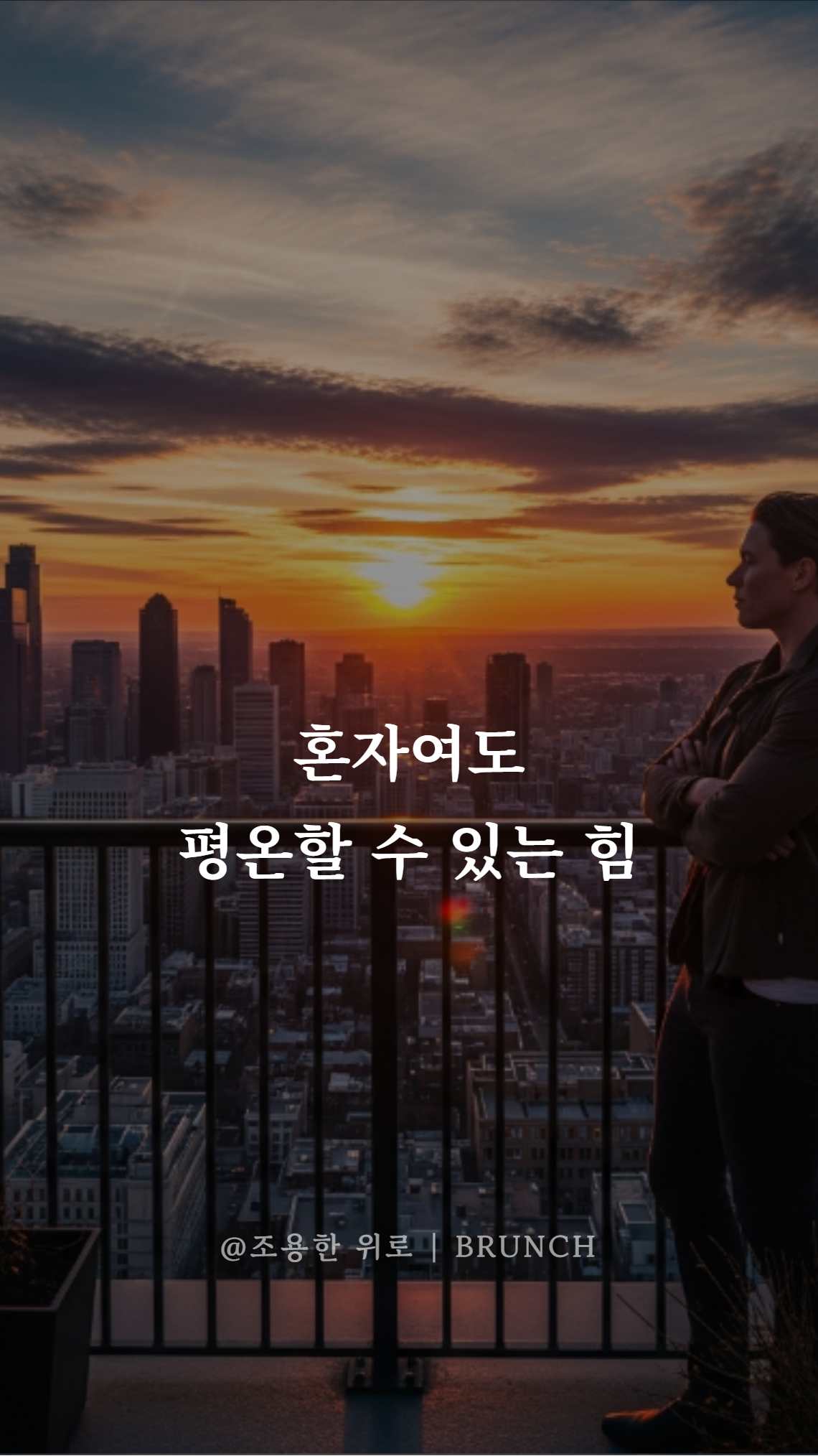 사랑하지 않아도 괜찮은 날 009.png