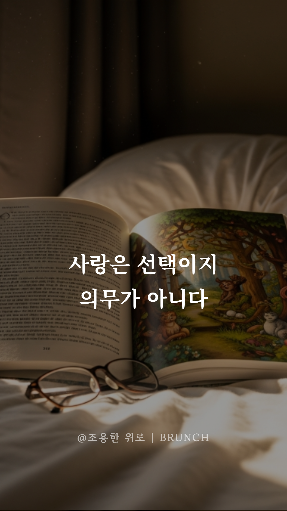 사랑하지 않아도 괜찮은 날 010.png