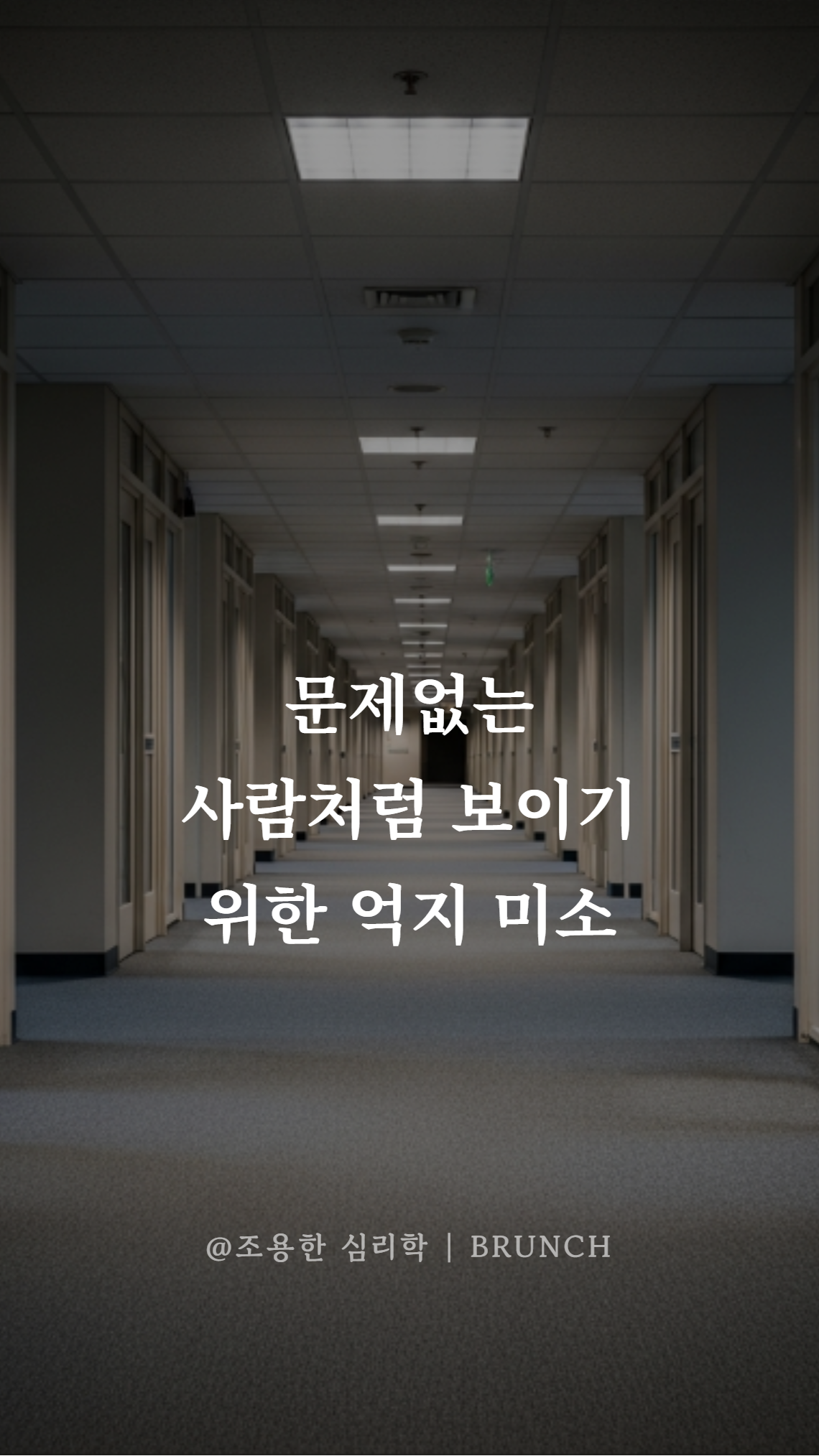 웃으면 행복해질 줄 알았다 02.png
