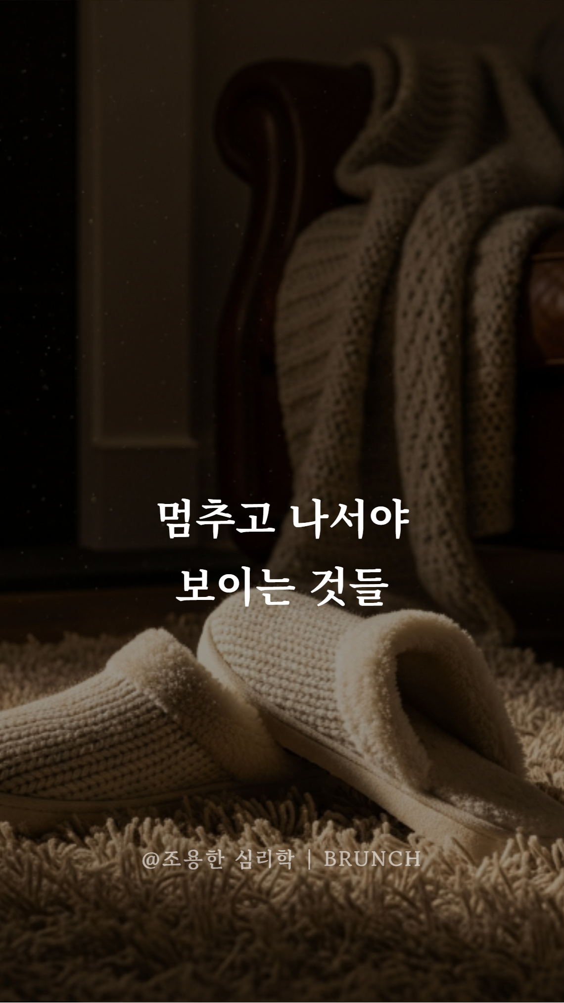 오늘은 침대에서 안 나가기로 했다 05.png