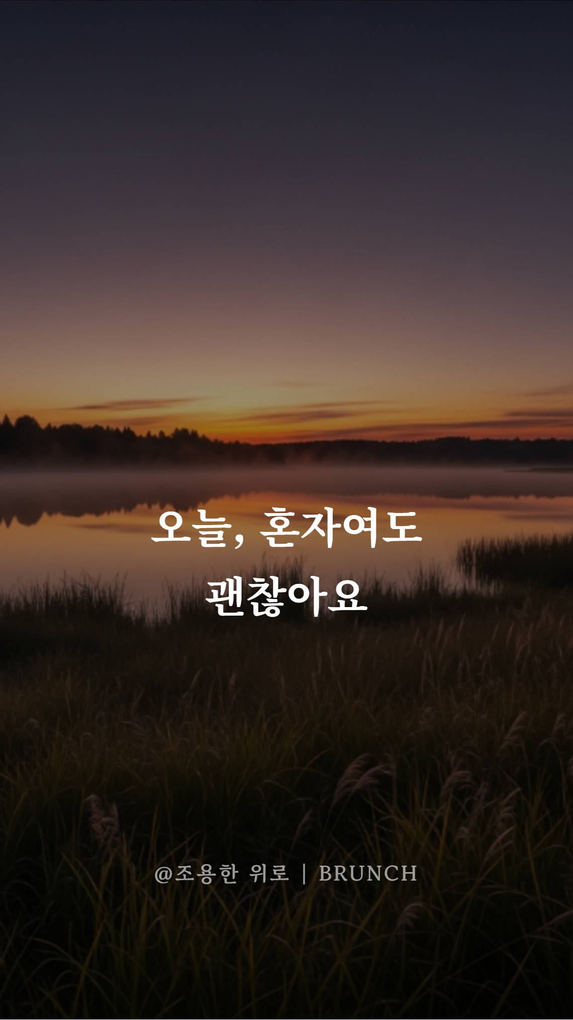 사랑하지 않아도 괜찮은 날 011.png