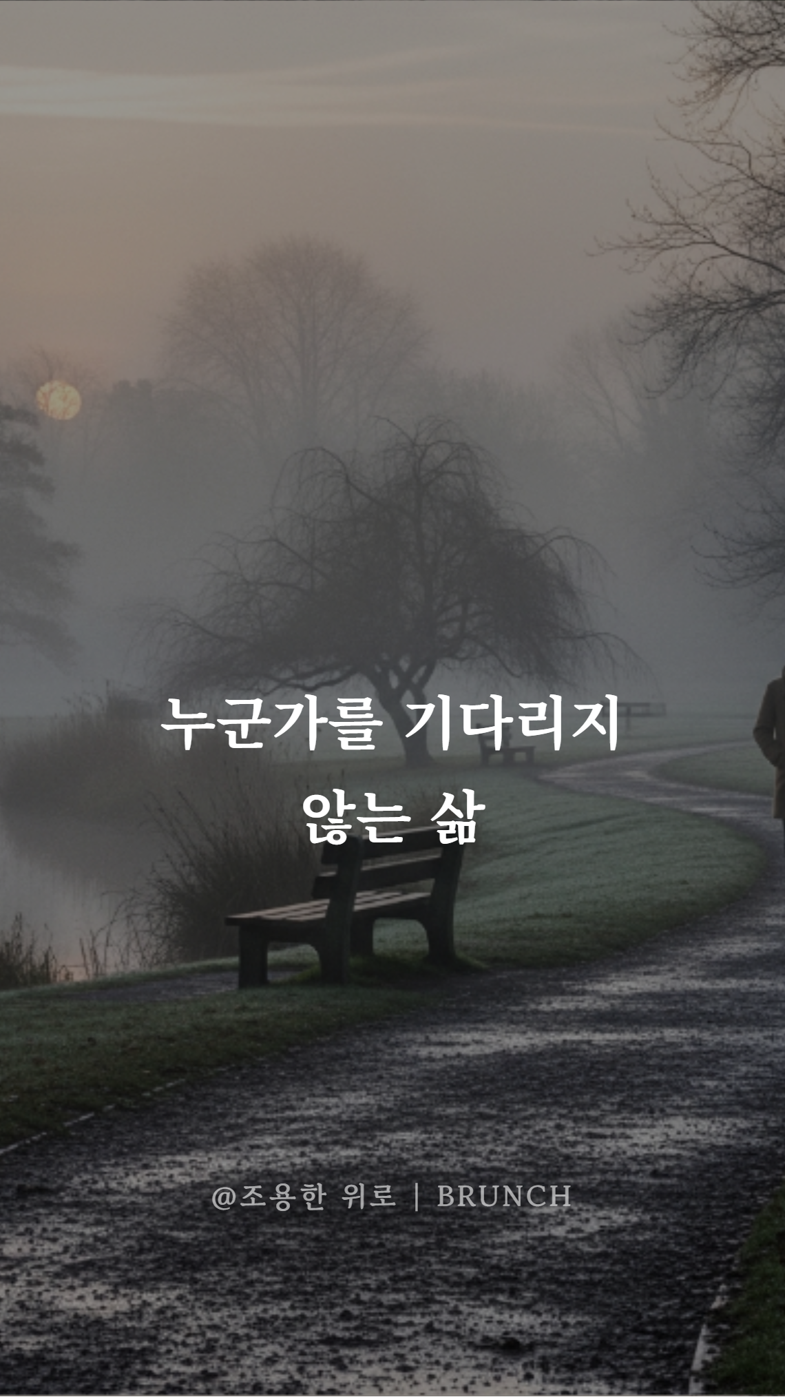 사랑하지 않아도 괜찮은 날 005.png