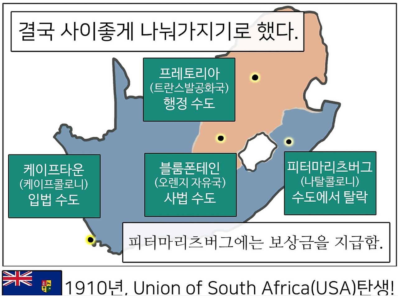 남아공의 수도.png