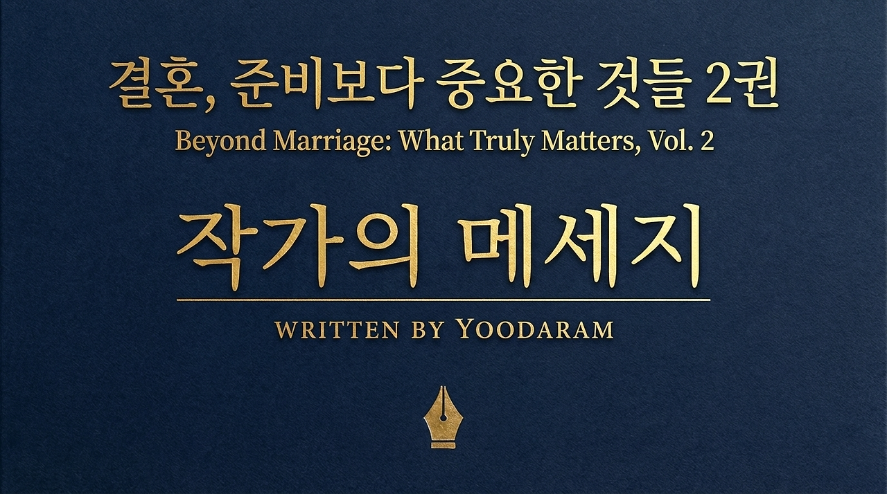 결혼준비보다 중요한 것들 2.png