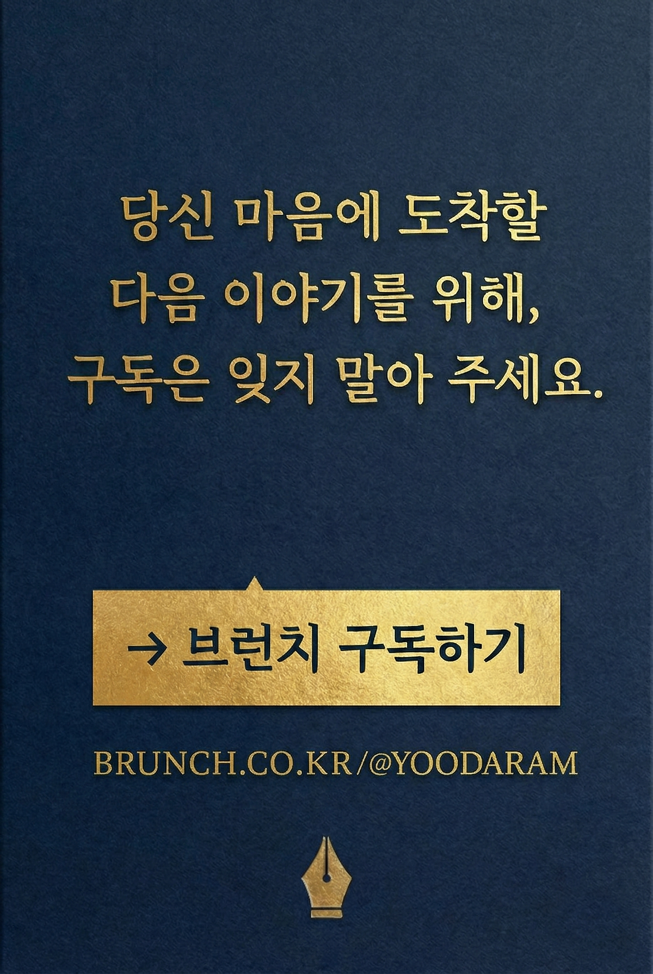 브런치 구독2.png