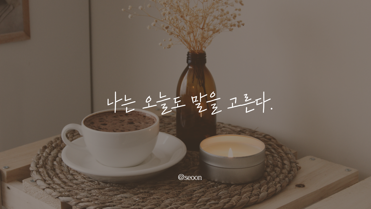 갈색 감성 음악 플레이 리스트 유튜브 썸네일.png