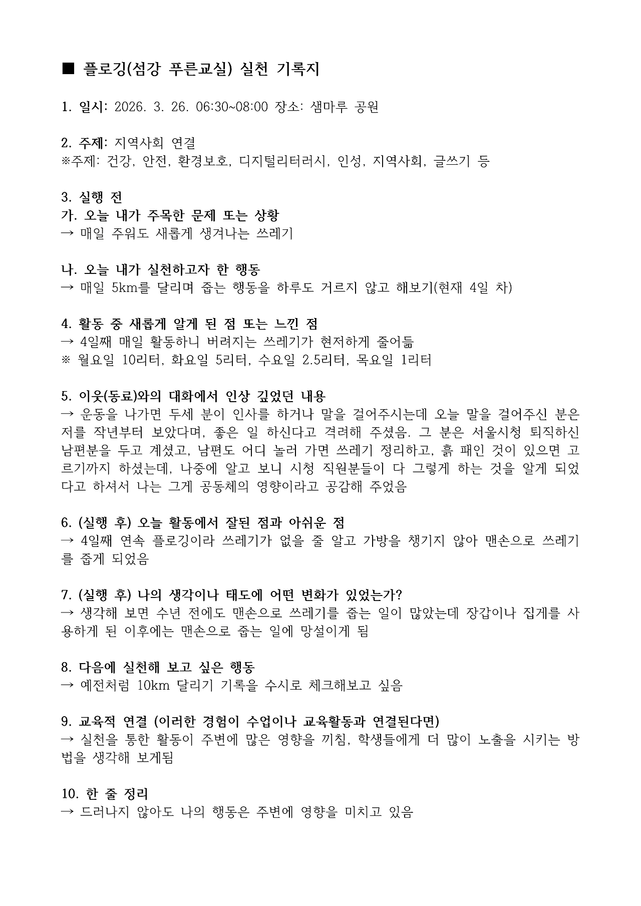 ■ 섬강 푸른교실 실천 기록지_1.png