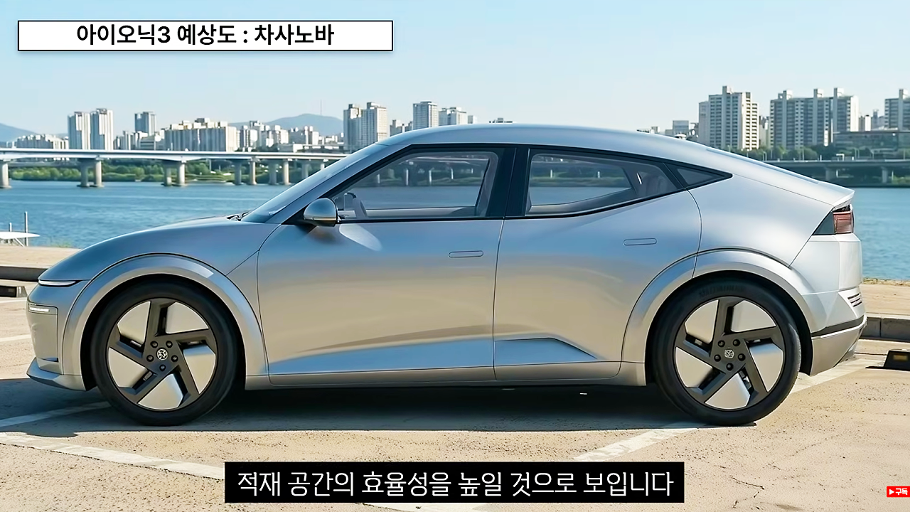 차사노바 아이오닉 3 예상도 111.png