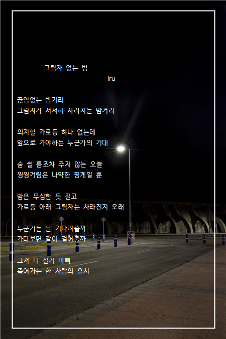 그림자 없는 밤.png