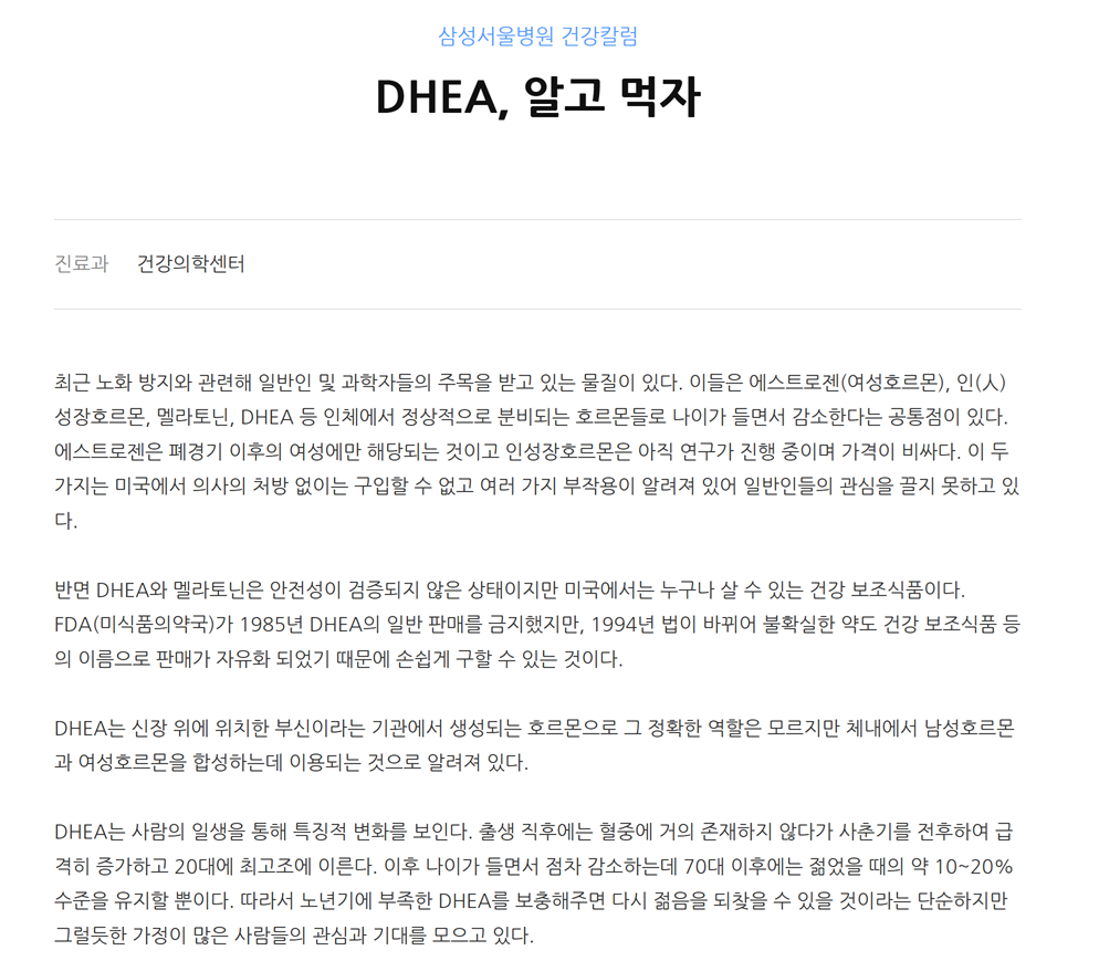 DHEA_column.png