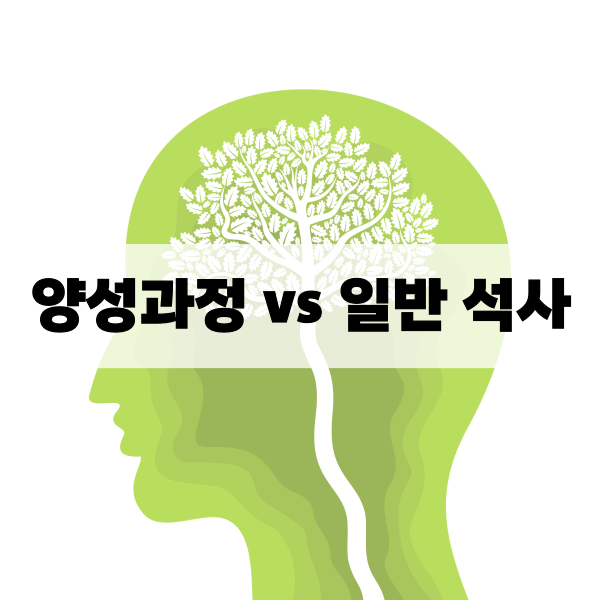 심리학 대학원_3.png