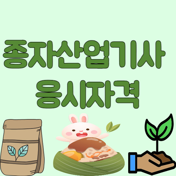 1종자산업기사_응시자격_썸네일.png