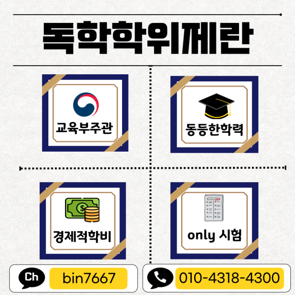 학점은행제_독학학위제_비교001.png